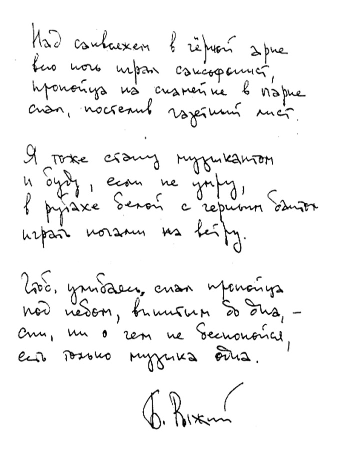 ryzh_script_final.jpg