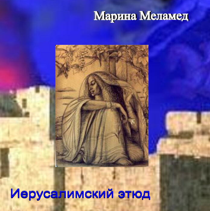 ИерусалимскийЭтюд-обложка