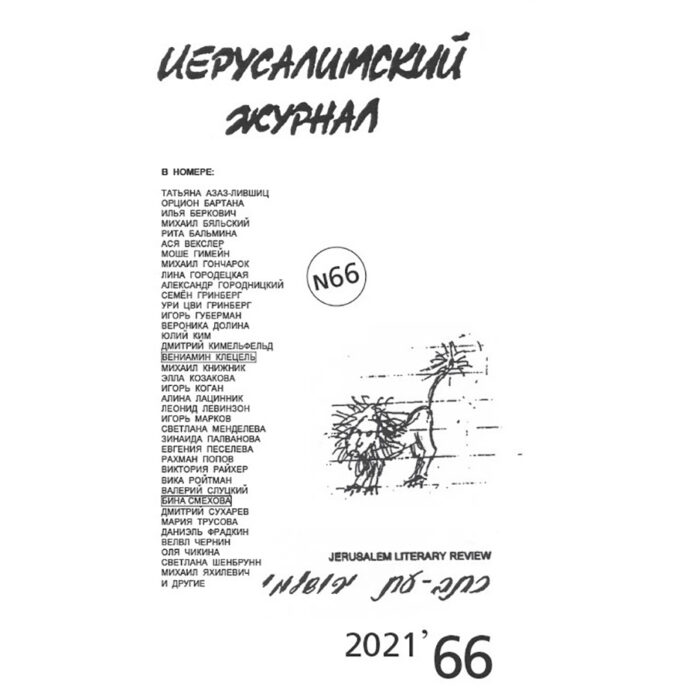 ИЖ №66 - обложка