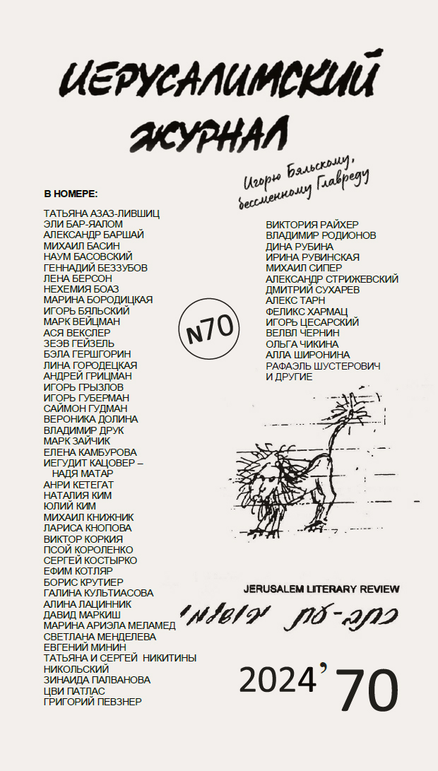 jj70-cover Обложка ИЖ №70